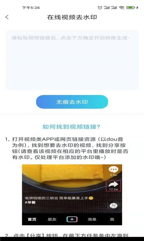 一键去水印狗免费原版图3