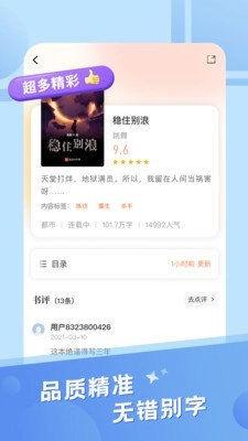 米趣小说手机正版