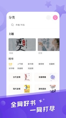 米趣小说手机正版