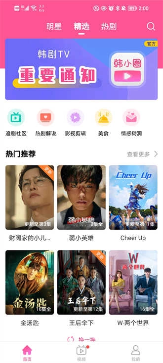 韩小圈免会员官方最新版