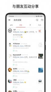 微博轻享版(3)
