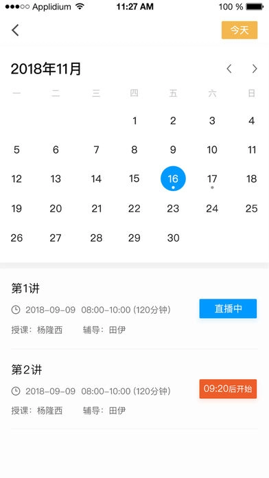 盐课堂手机免费版