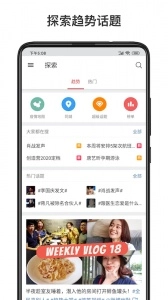 微博轻享版(2)