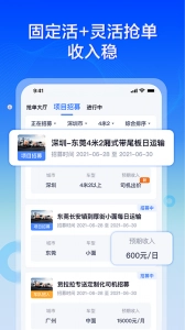 货拉拉专送司机原版图2