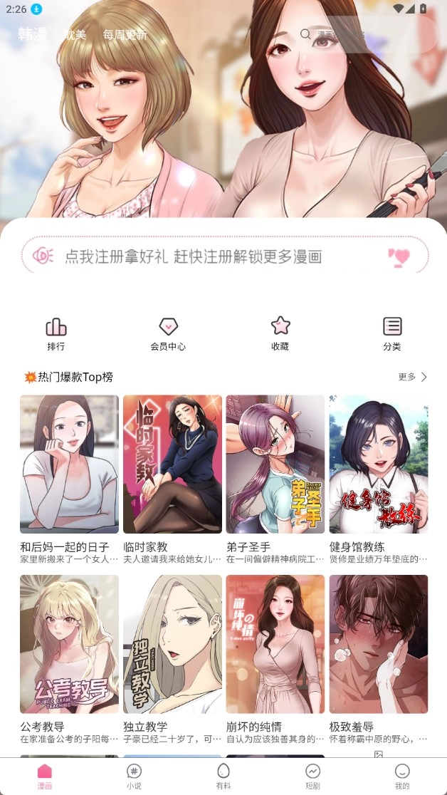 香香腐竹漫画安卓官方版图3