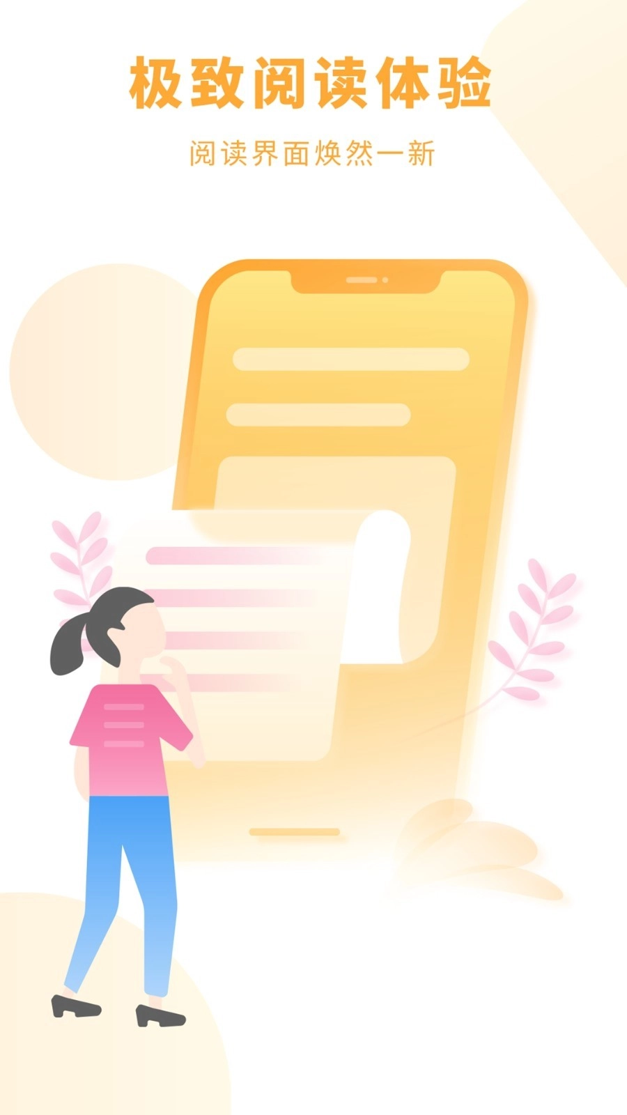 天天小说免费版