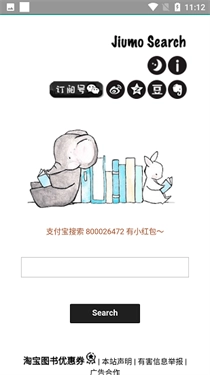 鸠摩搜书电子书搜索引擎官方正版图1