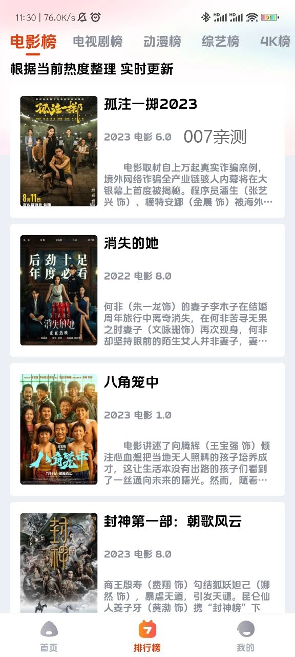 影视狗去广告版图2