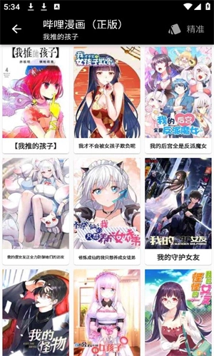皮皮喵lite漫画官方版图3