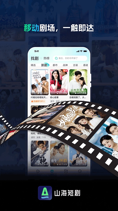 山海短剧直装版