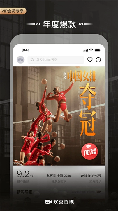 欢喜首映直装版图3
