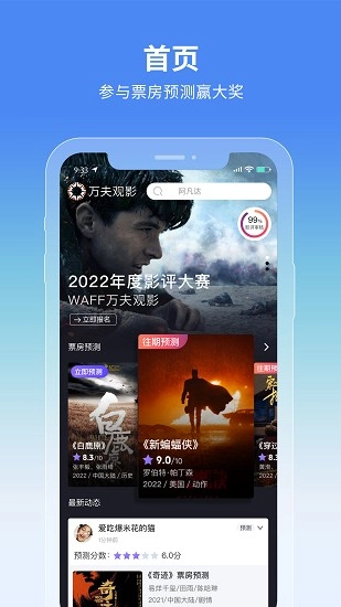万夫观影原版图4