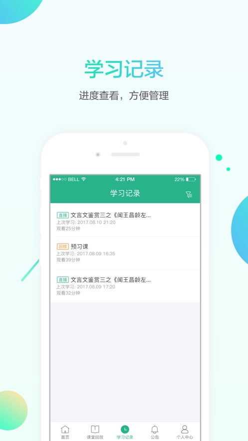 名师e学堂手机版