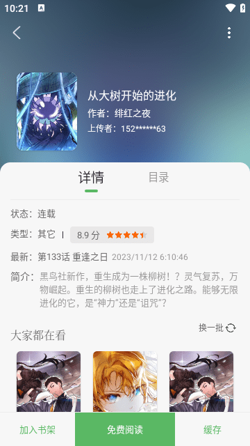 笔趣阁手机版(2)