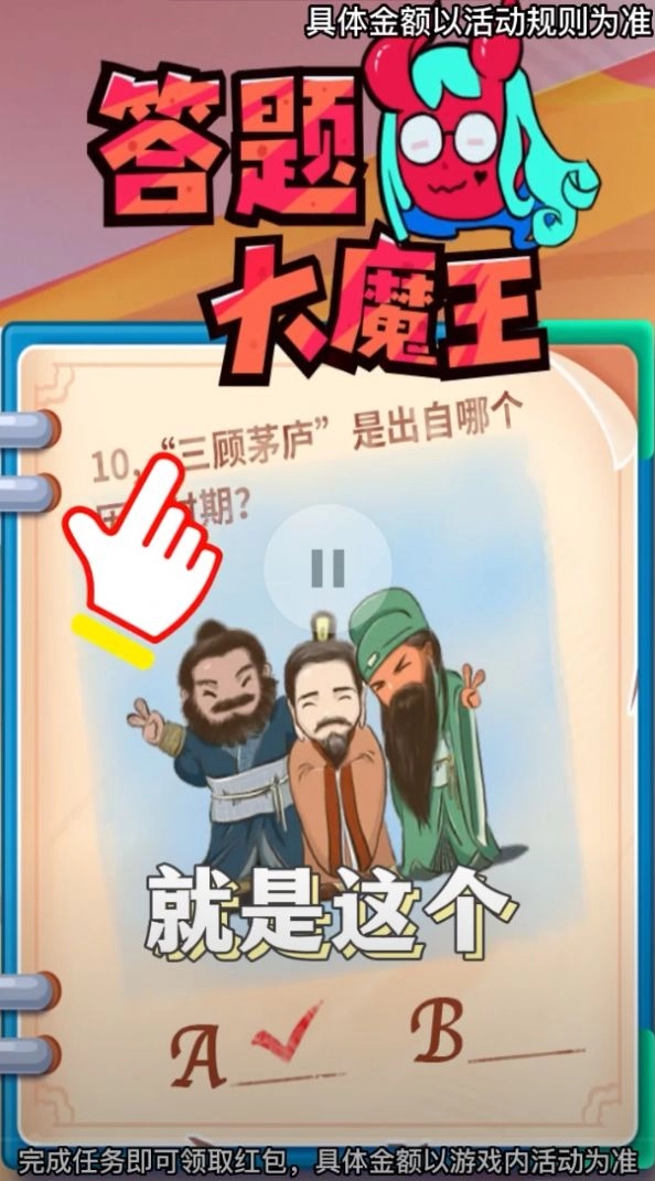 答题大魔王最新版