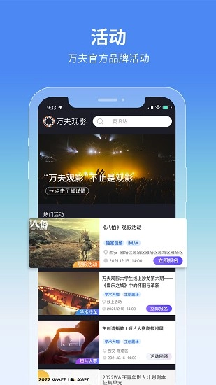 万夫观影原版图3