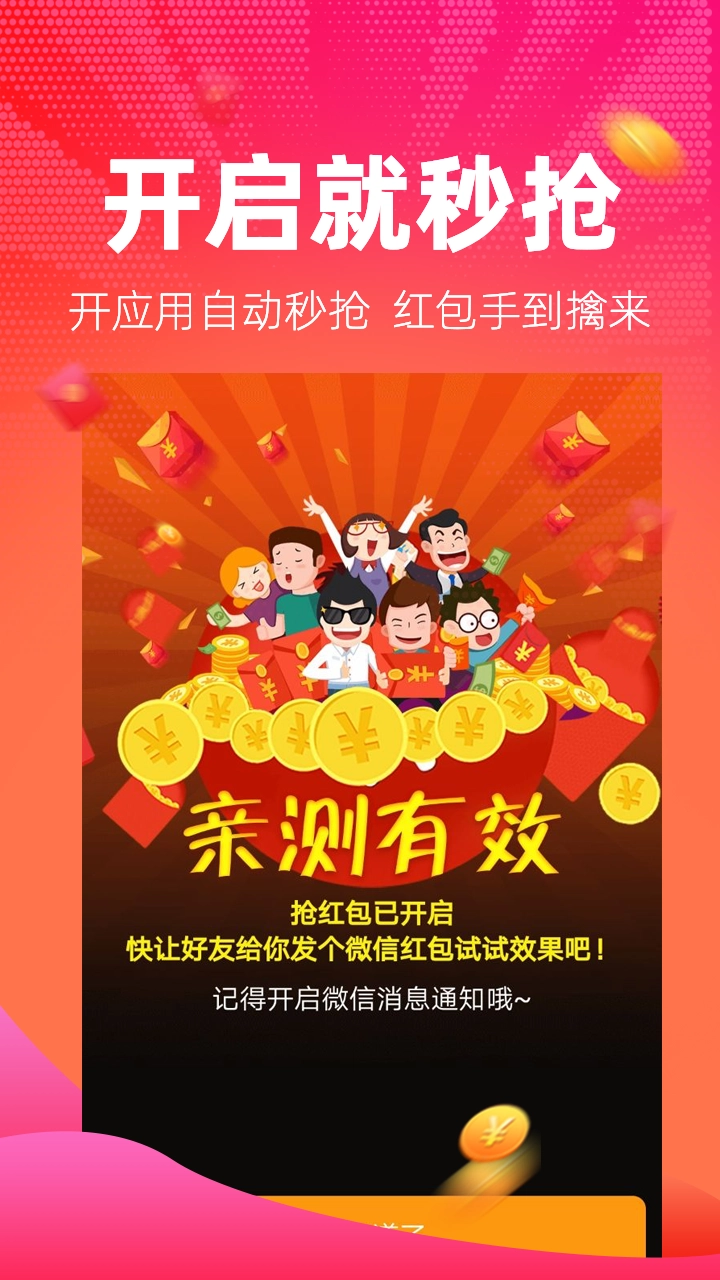 红包捕手本通用版