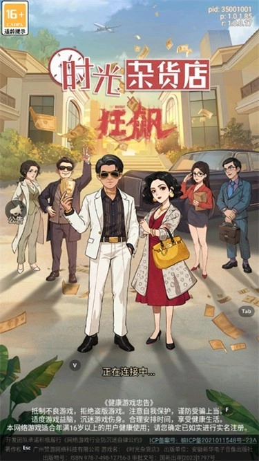 时光杂货店手游版(3)