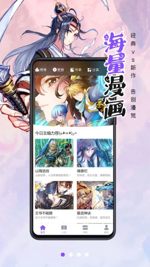 漫画人手机免费版图3