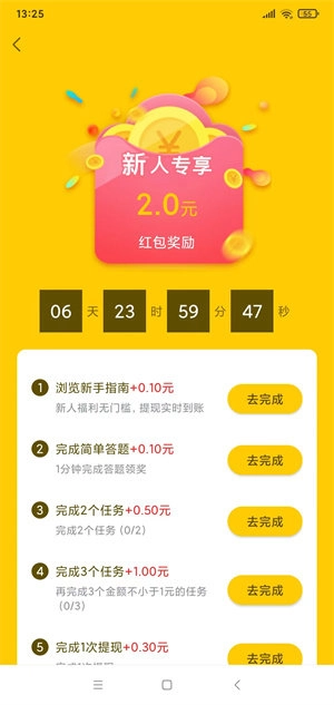 多趣赚安卓免费版图1