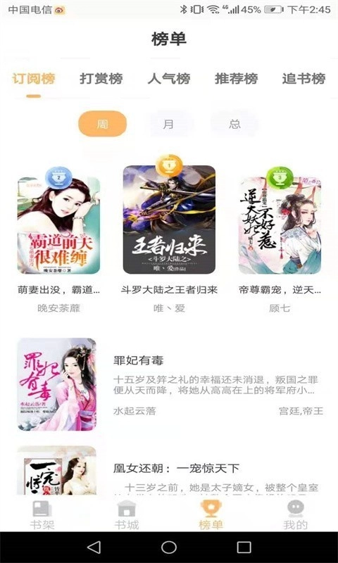 益读小说免费版图4