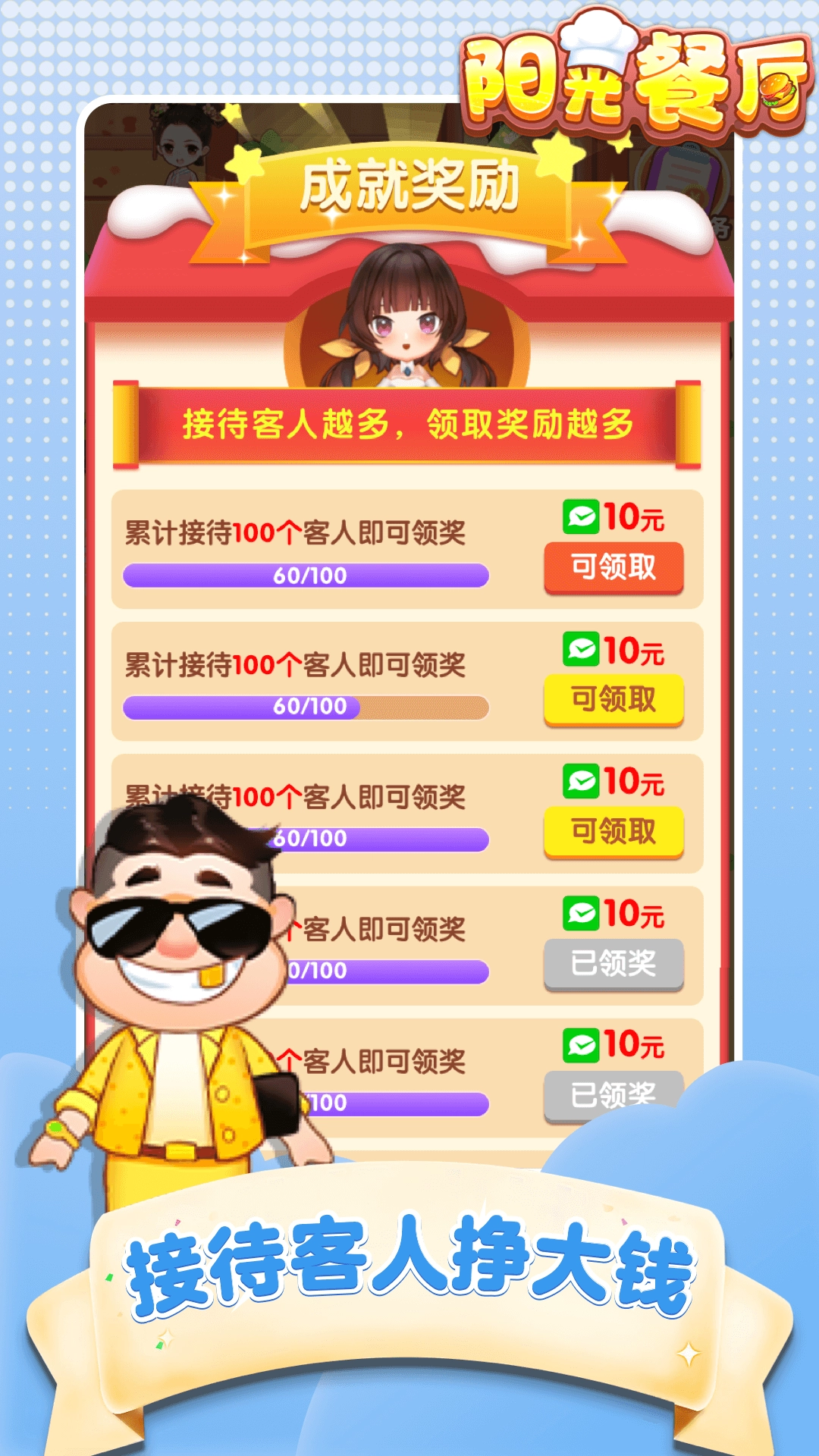 阳光餐厅直装版图3