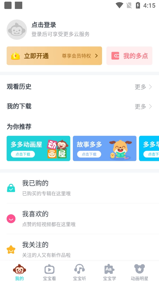 猫耳fm安卓官方版