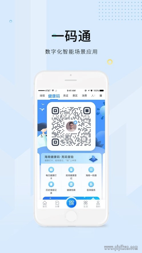 海易办软件手机最新版图2