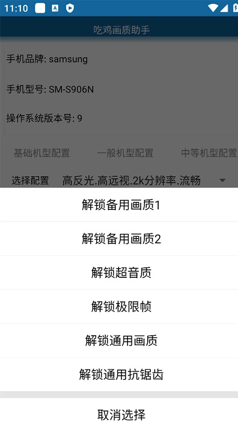 吃鸡画质助手120帧无卡顿免费原版