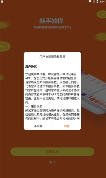 蝉试客官方正版