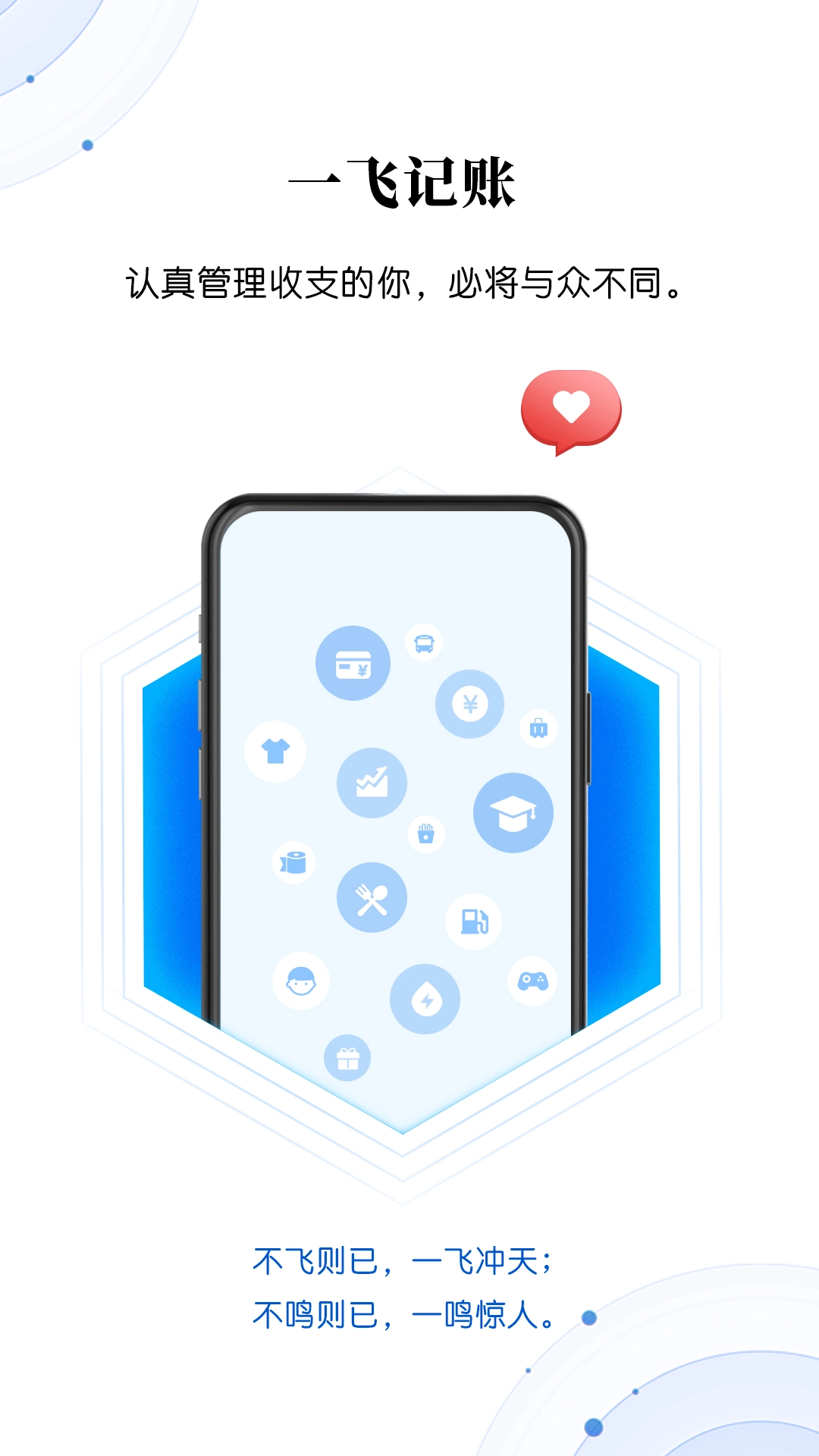 一飞记账通用版图2