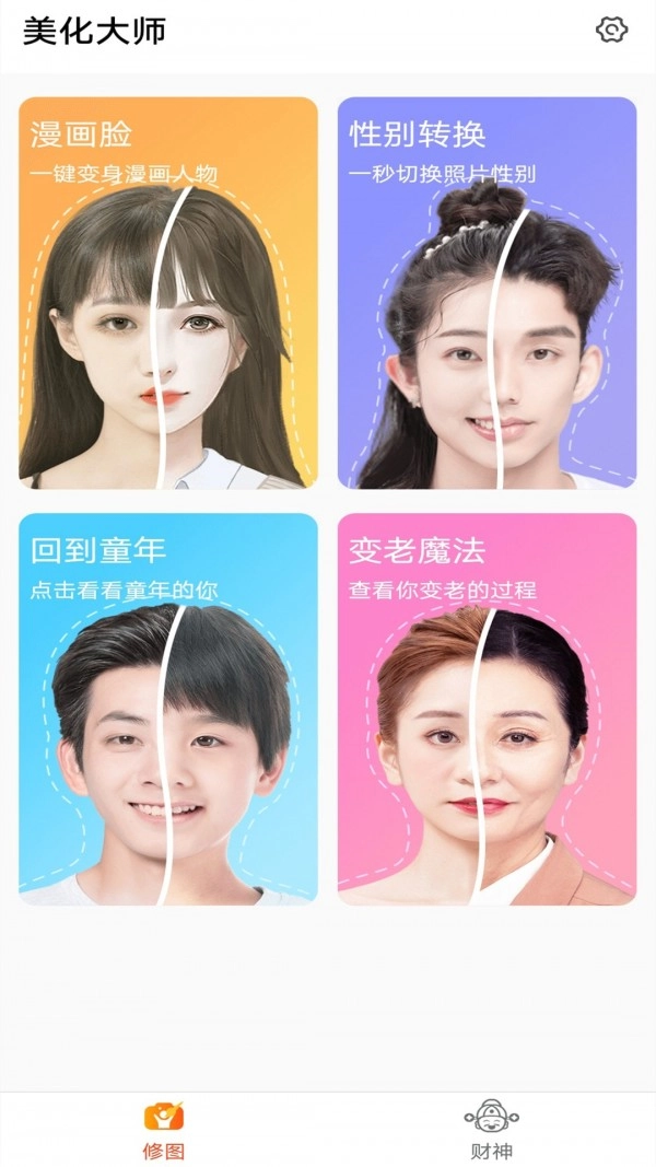 漫漫美化大师手机最新版图1