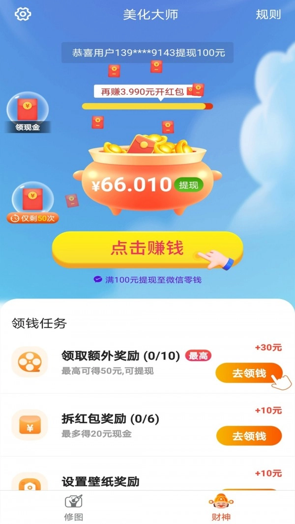 漫漫美化大师手机最新版图2