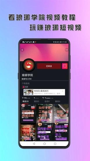 琅琊短视频安卓免费版图2