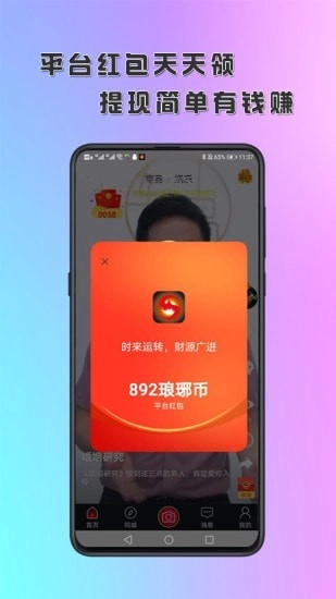 琅琊短视频安卓免费版图3