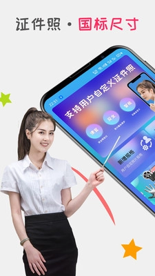 口袋证件照官方正版图1