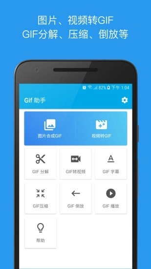 gif助手官方正版图1