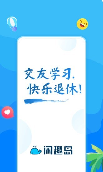 闲趣岛官方版(1)
