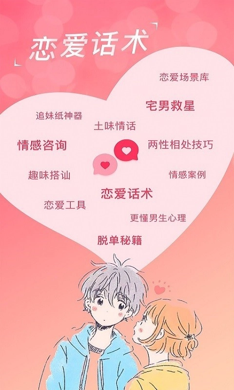 缇帕恋爱话术通用版图1