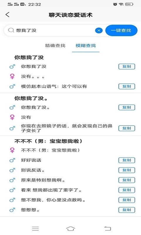 缇帕恋爱话术通用版图4