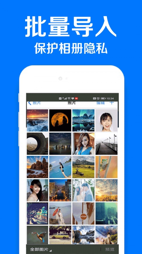 隐私加密相册管家安卓版图3