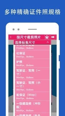 证件照片编辑正版图1