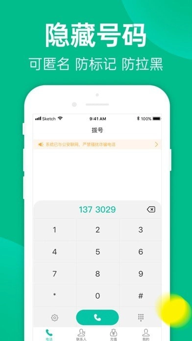 触呼网络电话通用版图1