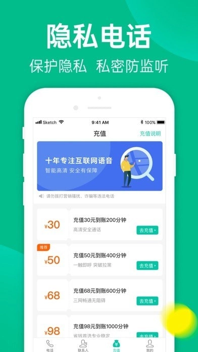 触呼网络电话通用版图2