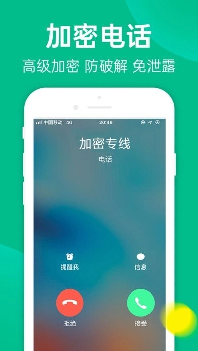 触呼网络电话通用版图3