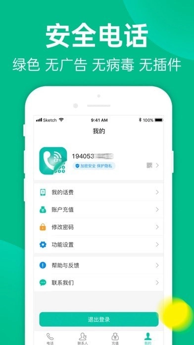触呼网络电话通用版图4