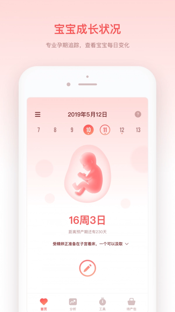 宝宝来啦手机版图1