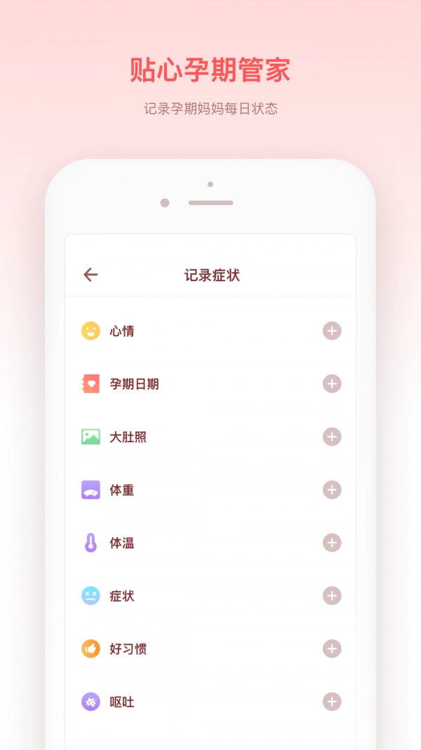 宝宝来啦手机版图2