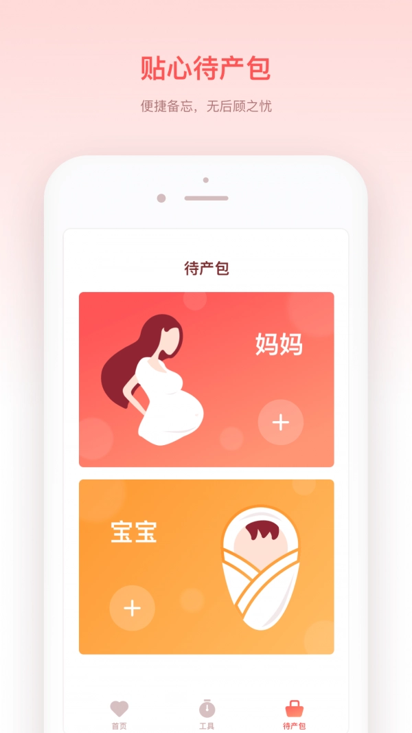 宝宝来啦手机版图3