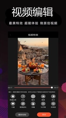 剪辑制作免费版图4